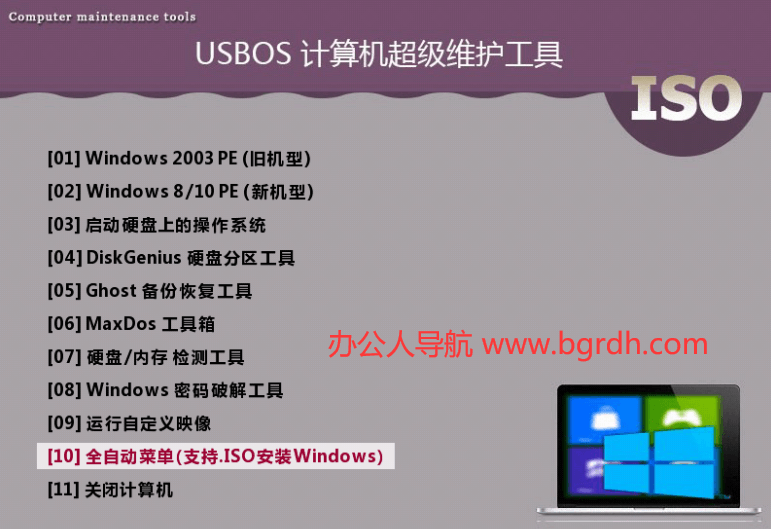 USBOS PE插图
