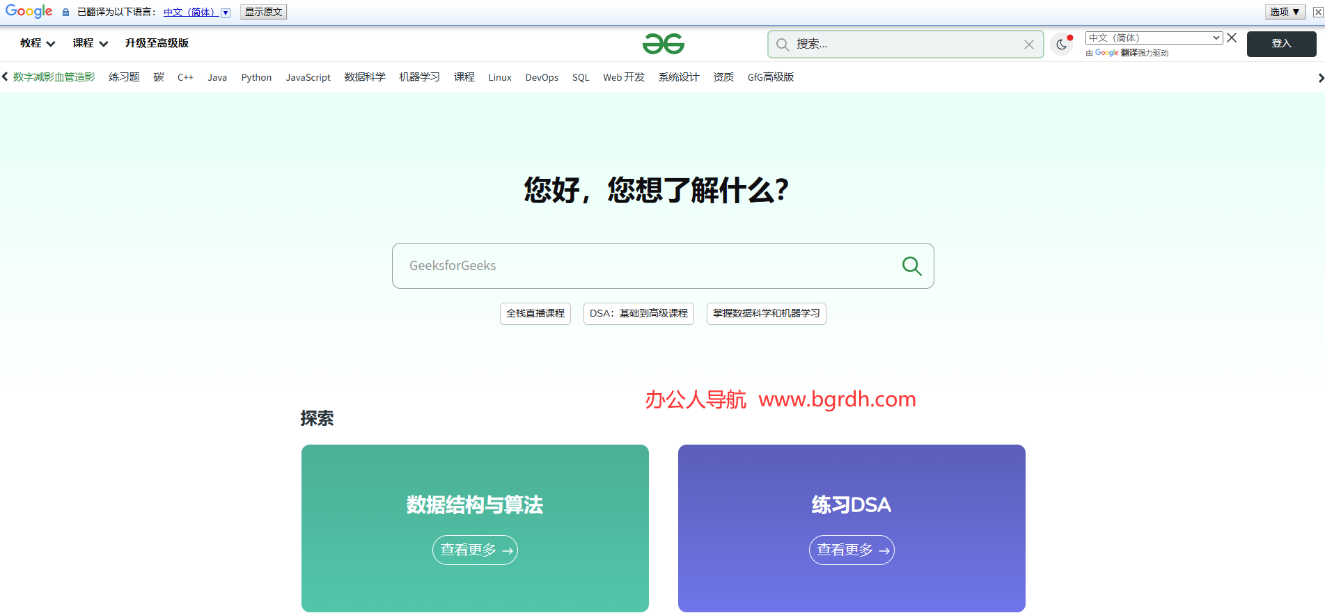 GeeksforGeeks插图