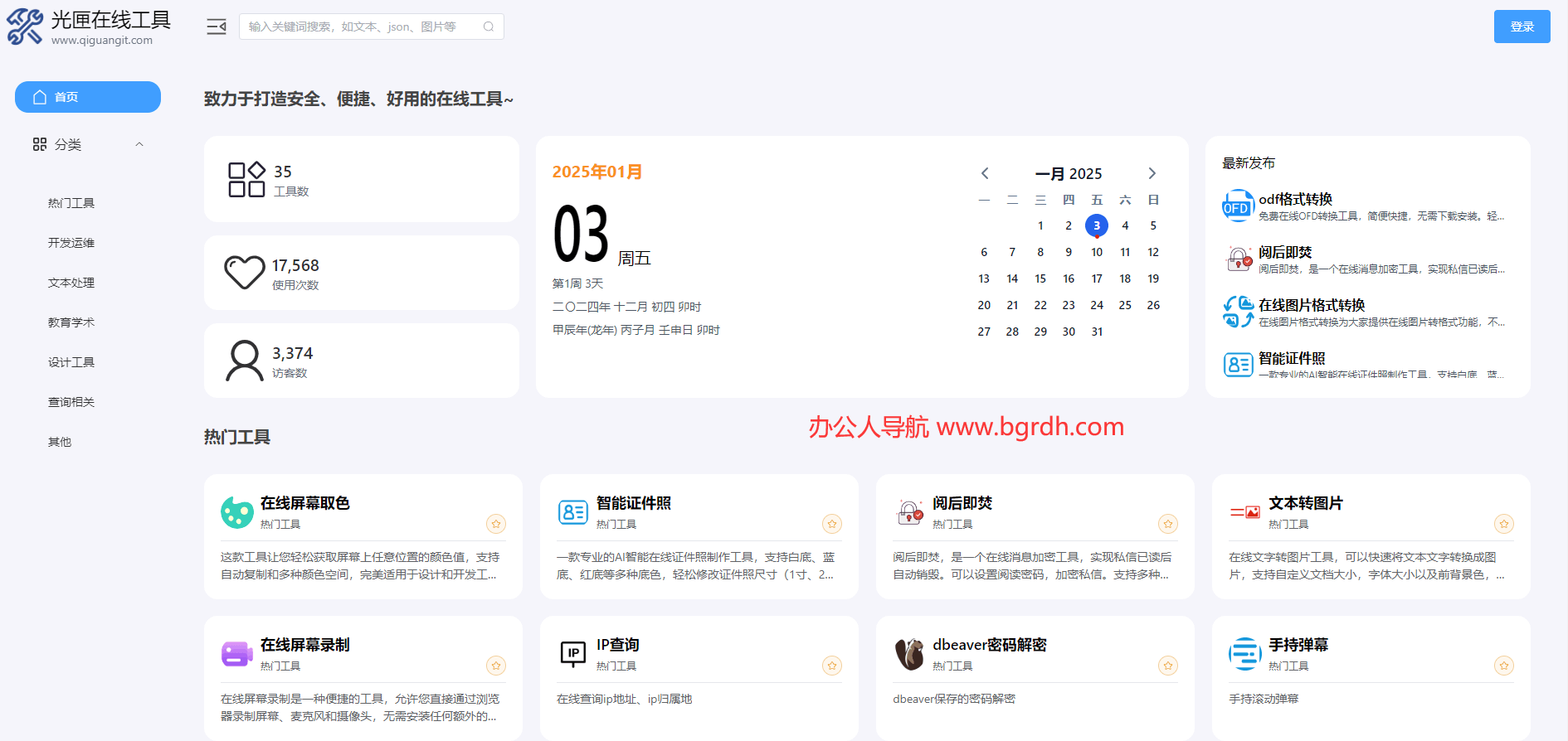 光匣在线工具插图