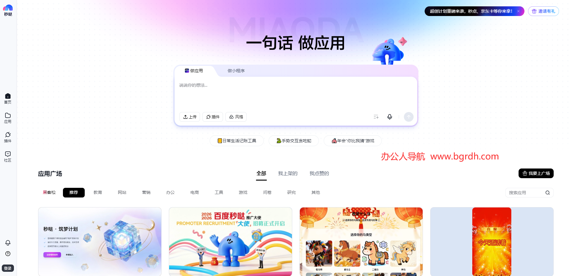 百度秒哒插图