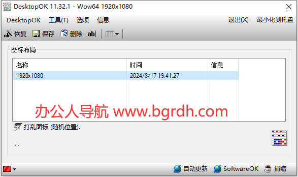 DesktopOK插图