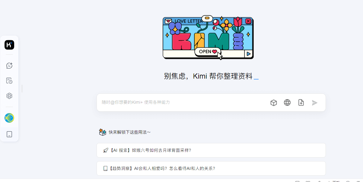 Kimi智能助手插图1