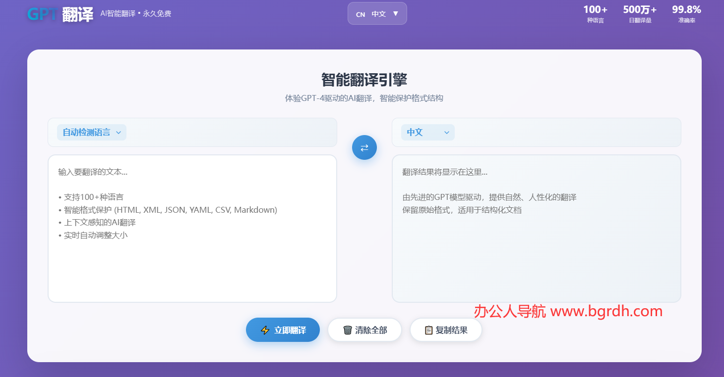 GPT 翻译插图