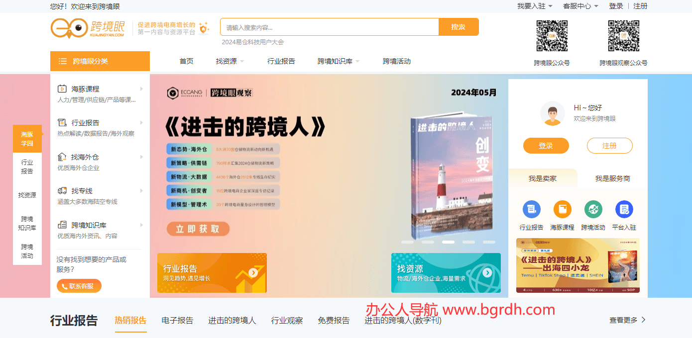 跨境眼插图