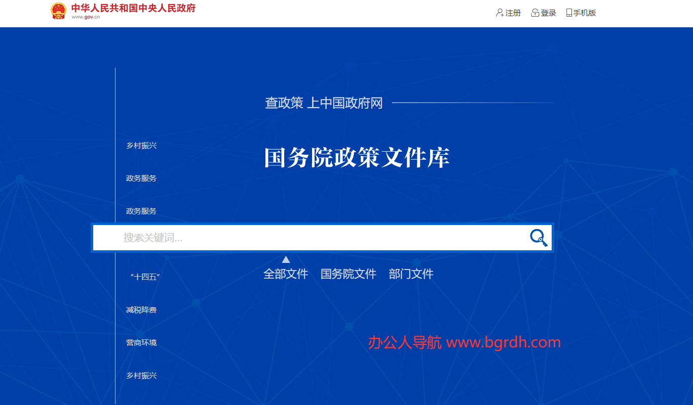 国务院政策文件库插图