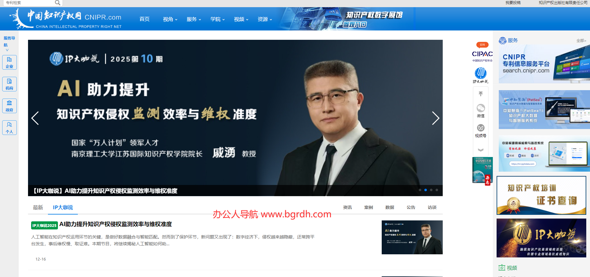 知识产权网插图