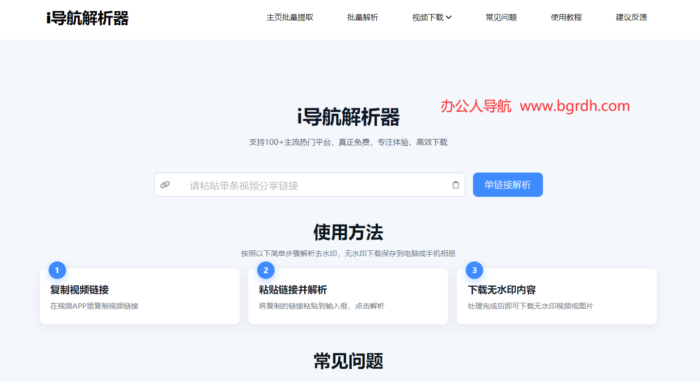 i导航解析器插图