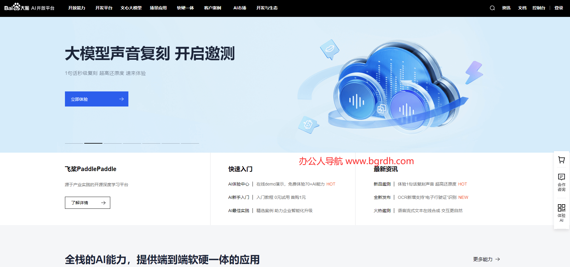 百度AI开放平台插图