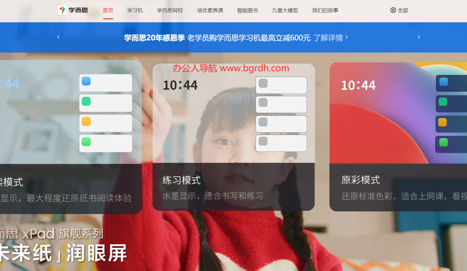学而思插图