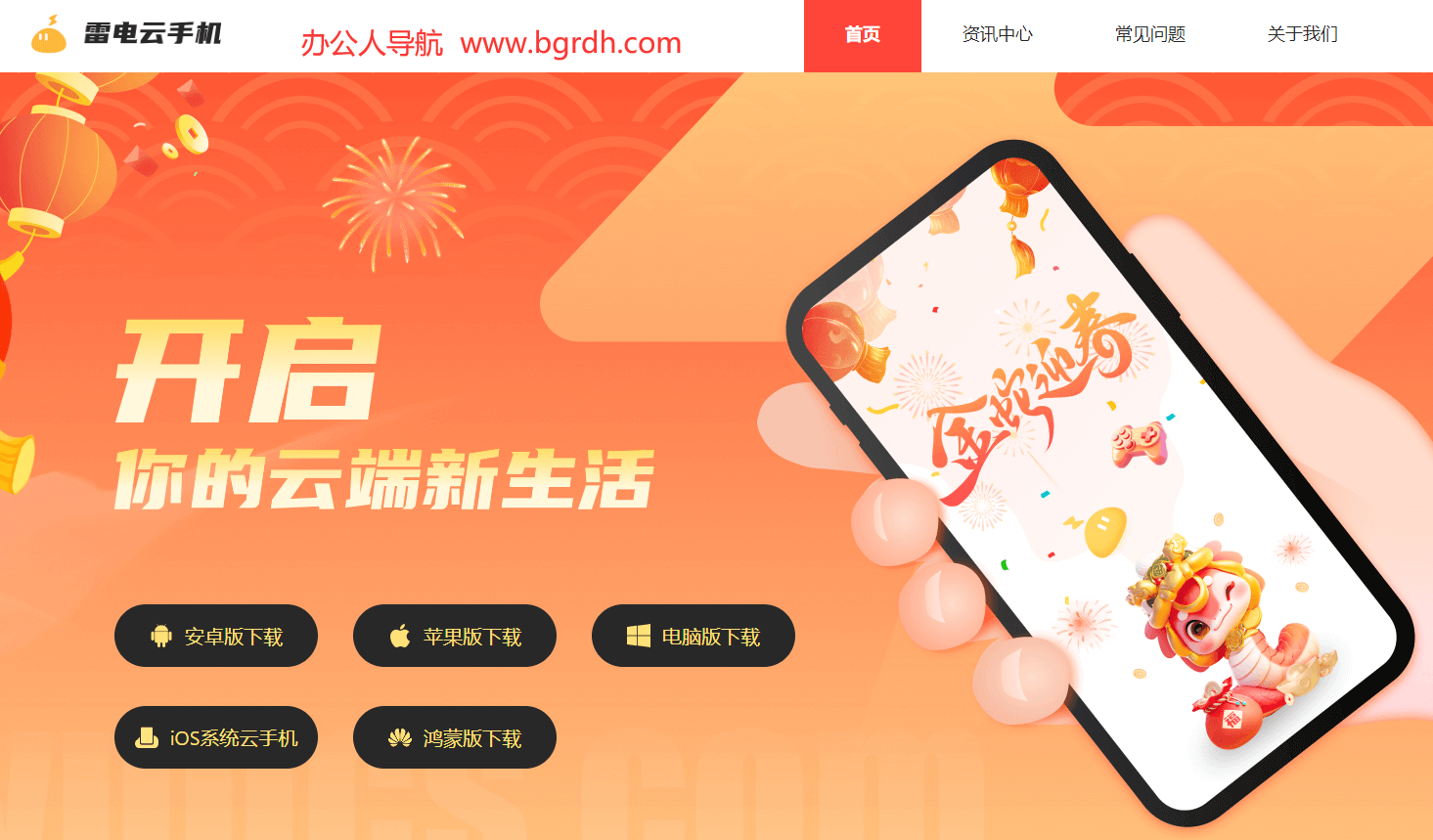 雷电云手机插图