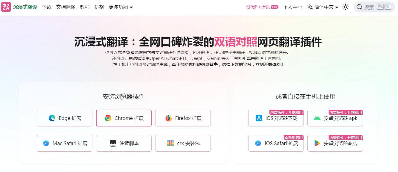 沉浸式翻译插图