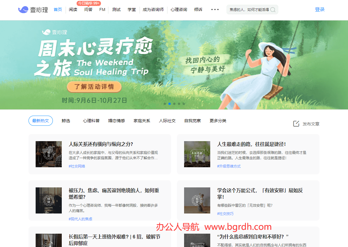壹心理插图