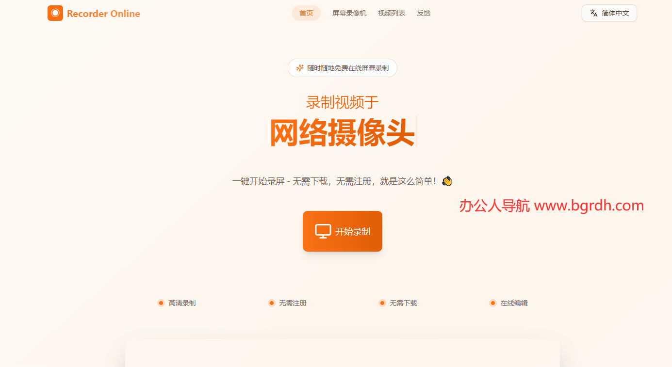 Recorder Online插图