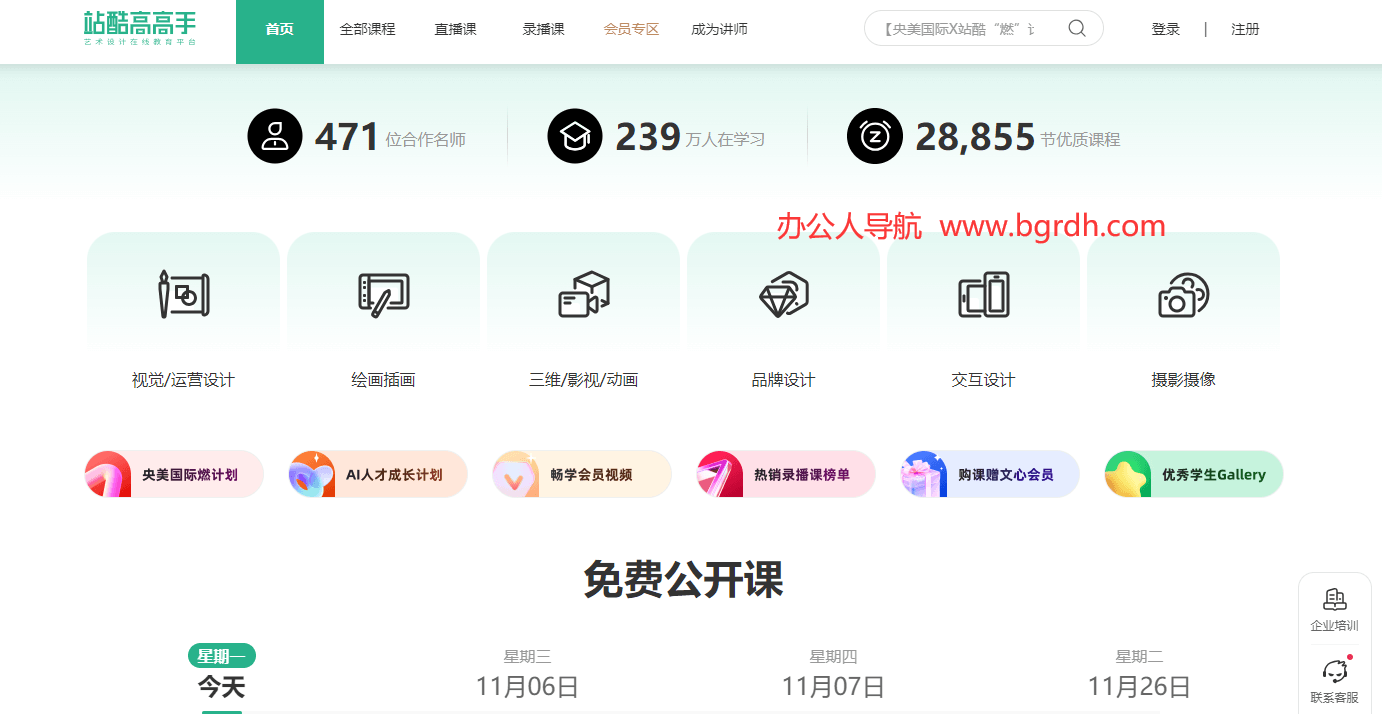 站酷高高手插图