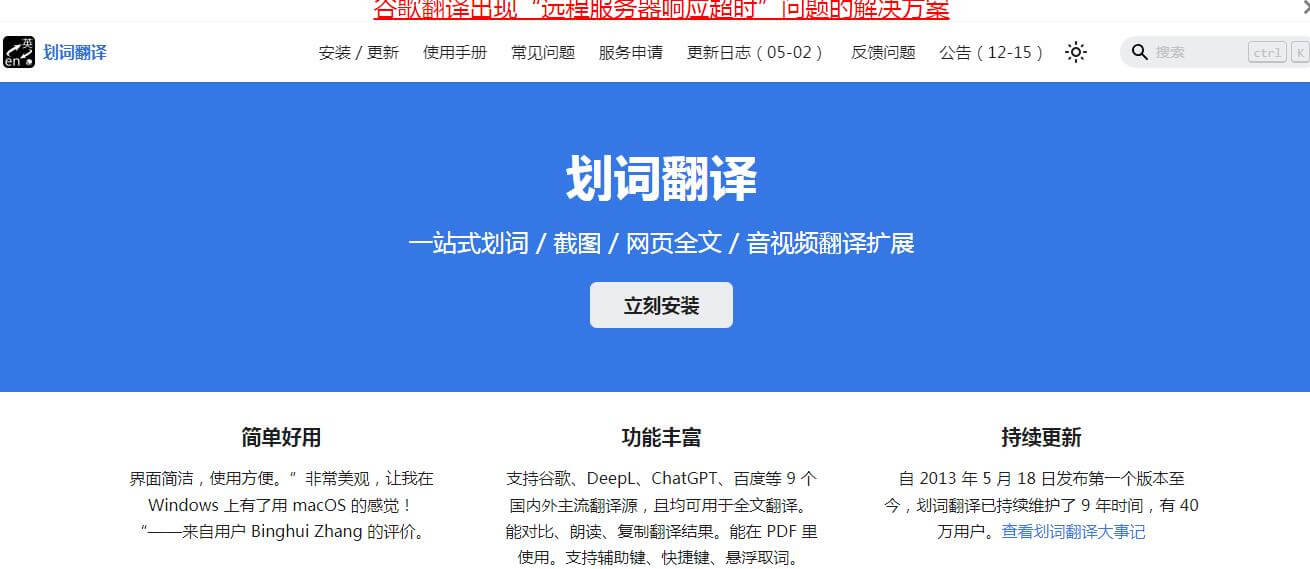 划词翻译插件插图