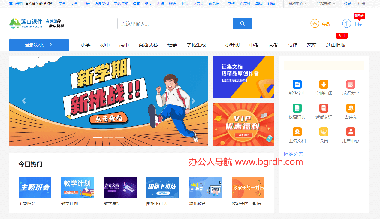 莲山课件插图