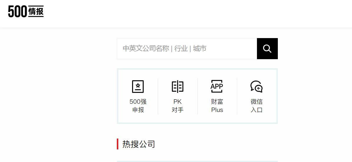 财富500强情报中心插图
