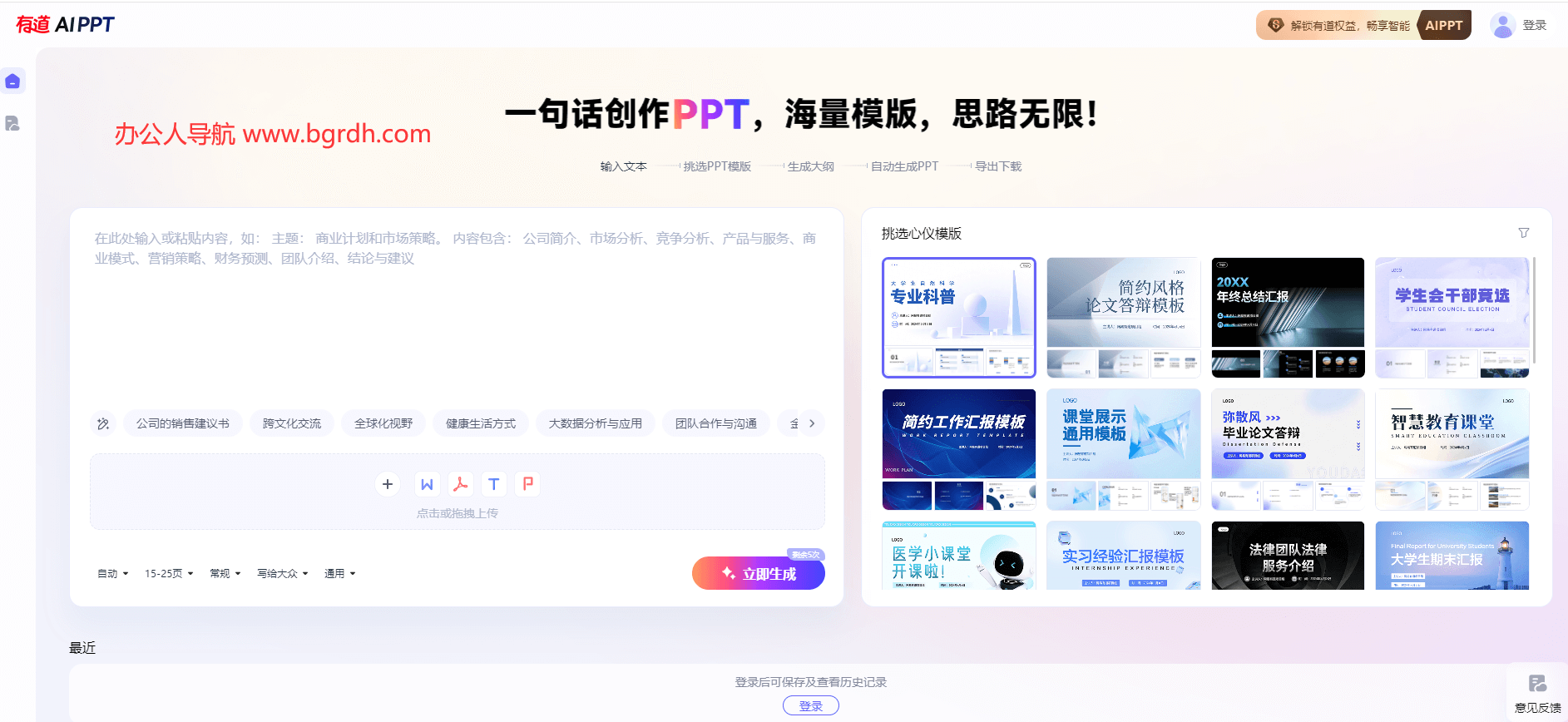 有道AIPPT插图