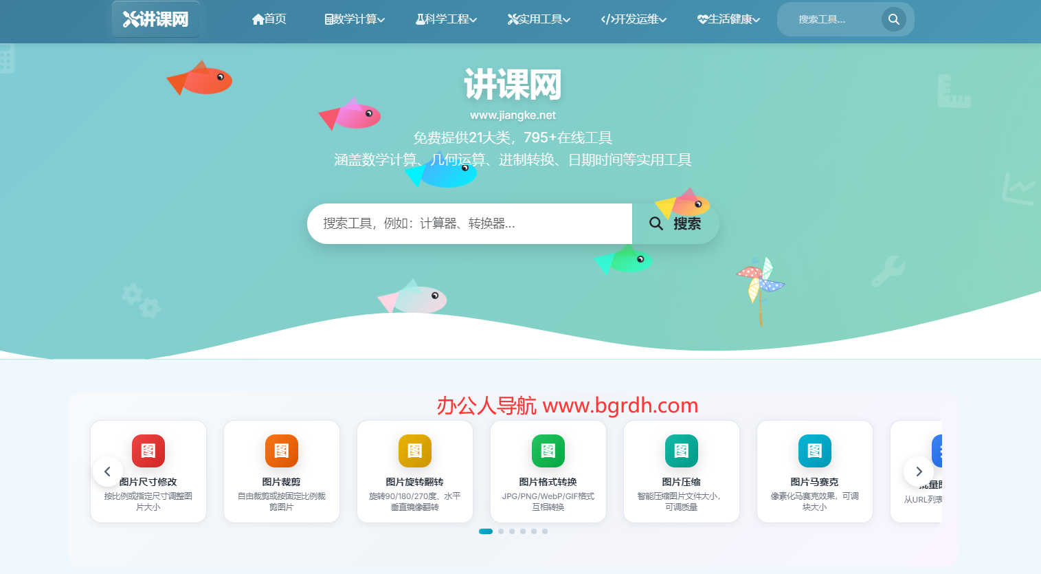 讲课网插图