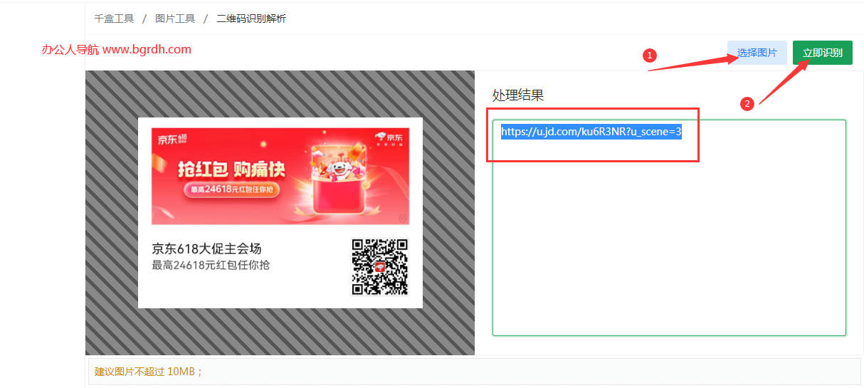 二维码识别插图