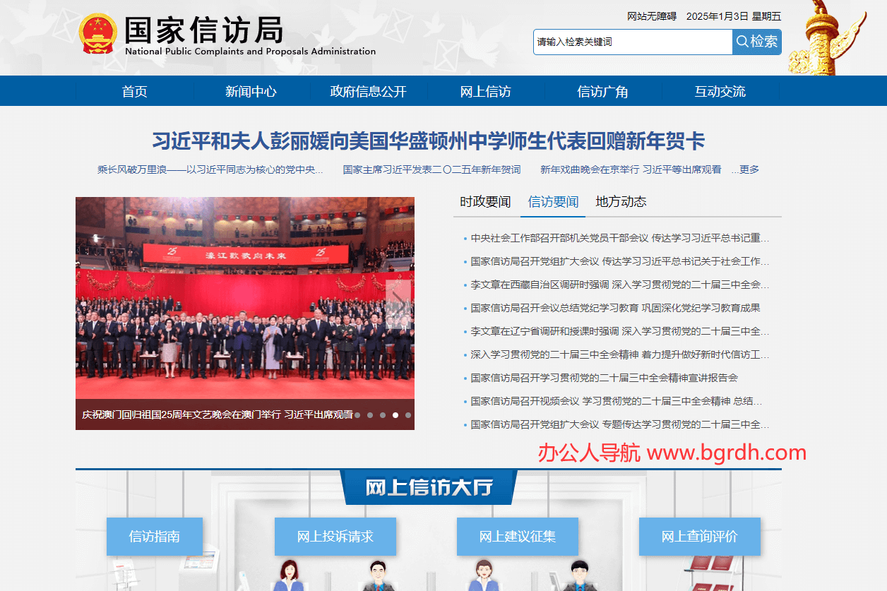 国家信访局插图1