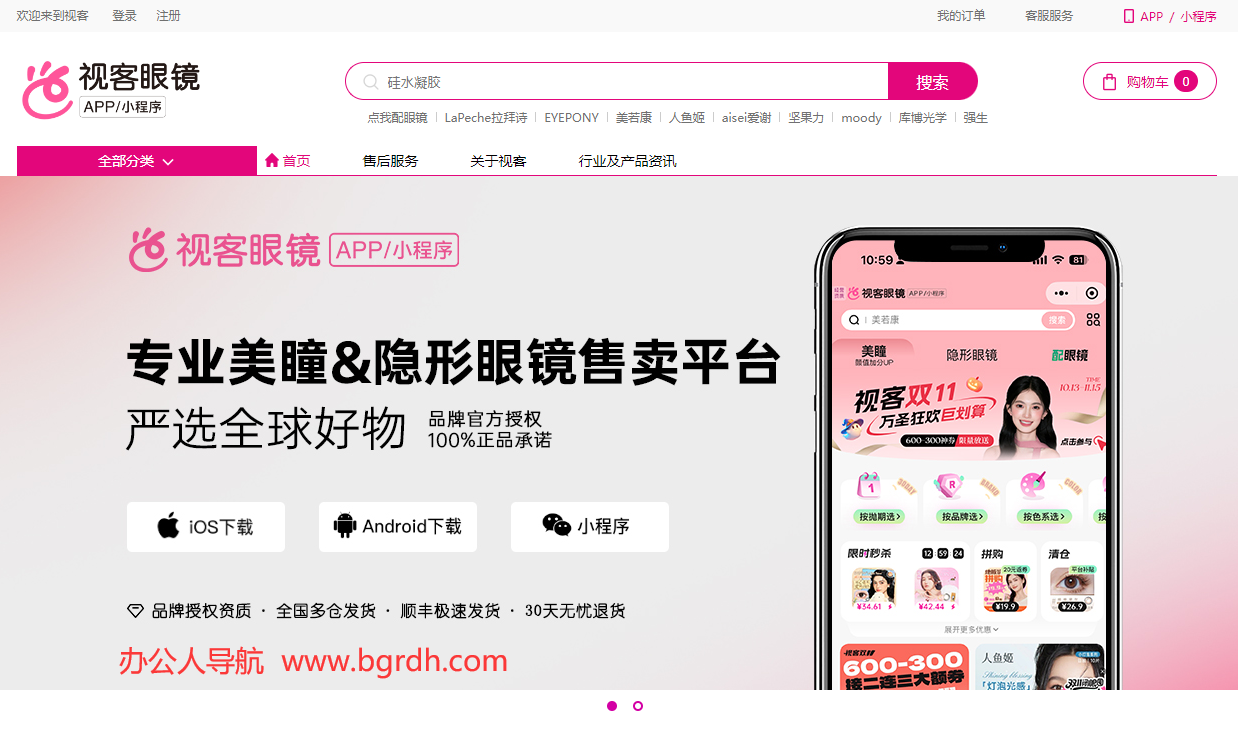 视客眼镜网插图