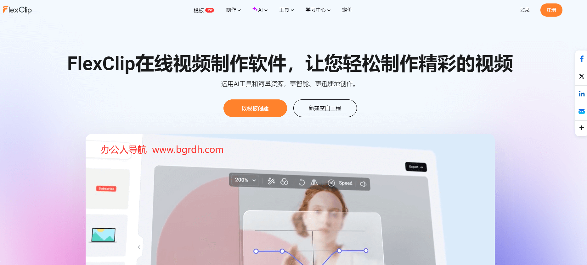 FlexClip插图