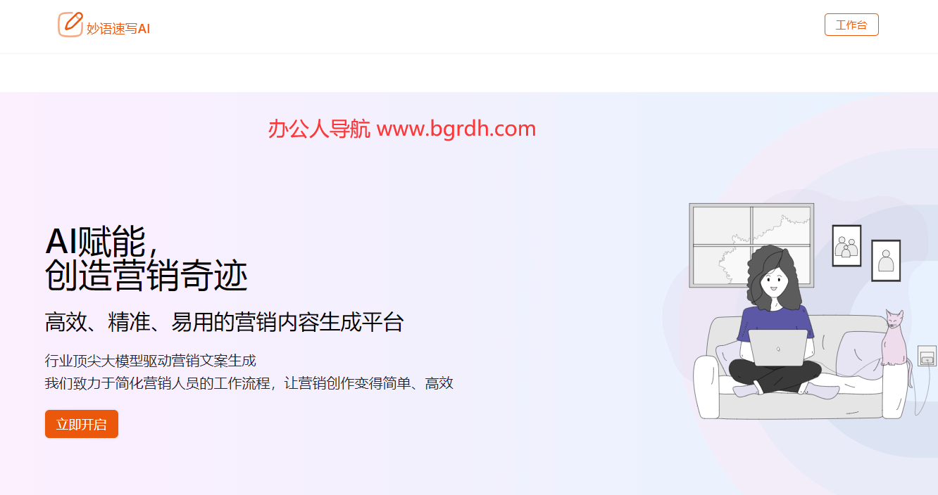 妙语速写AI插图