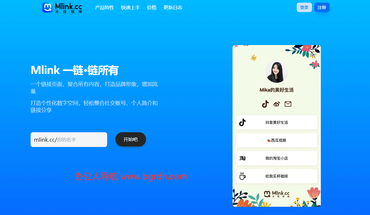 米现链接mlink插图