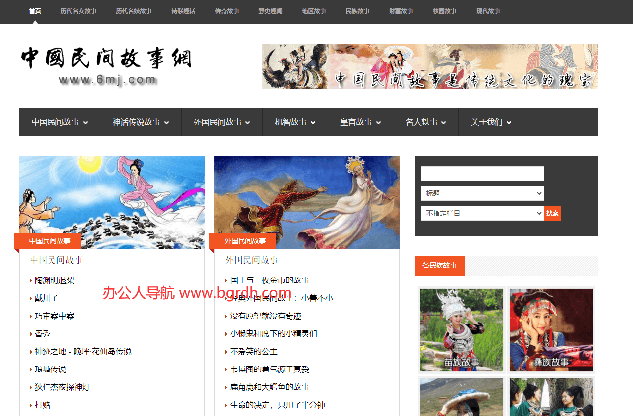 中国民间故事网插图