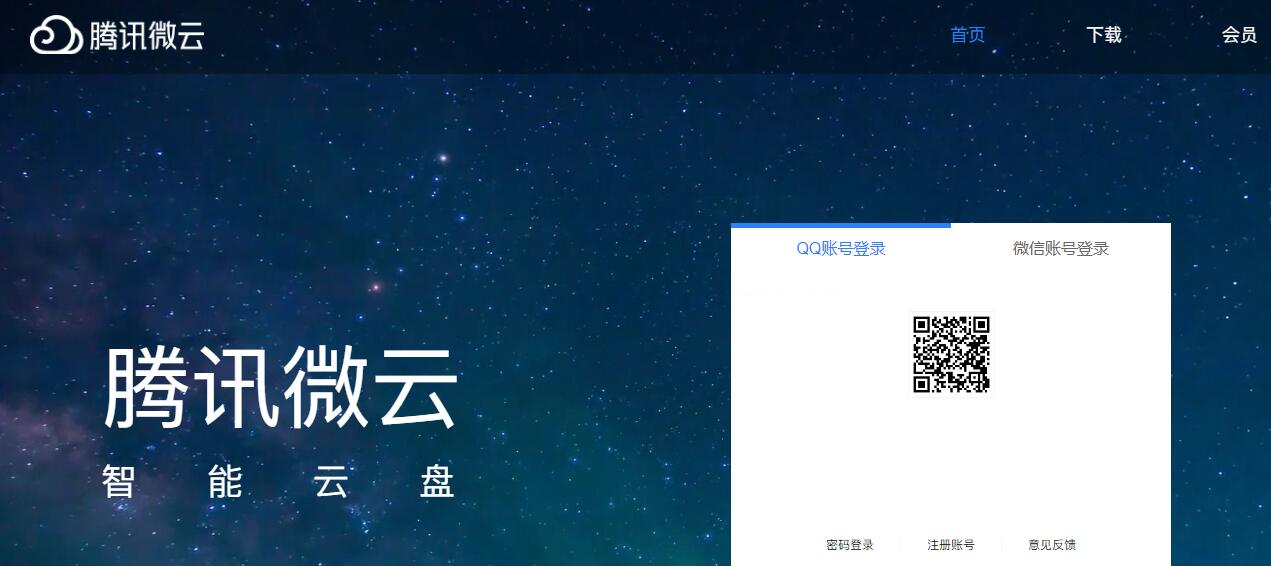 腾讯微云插图