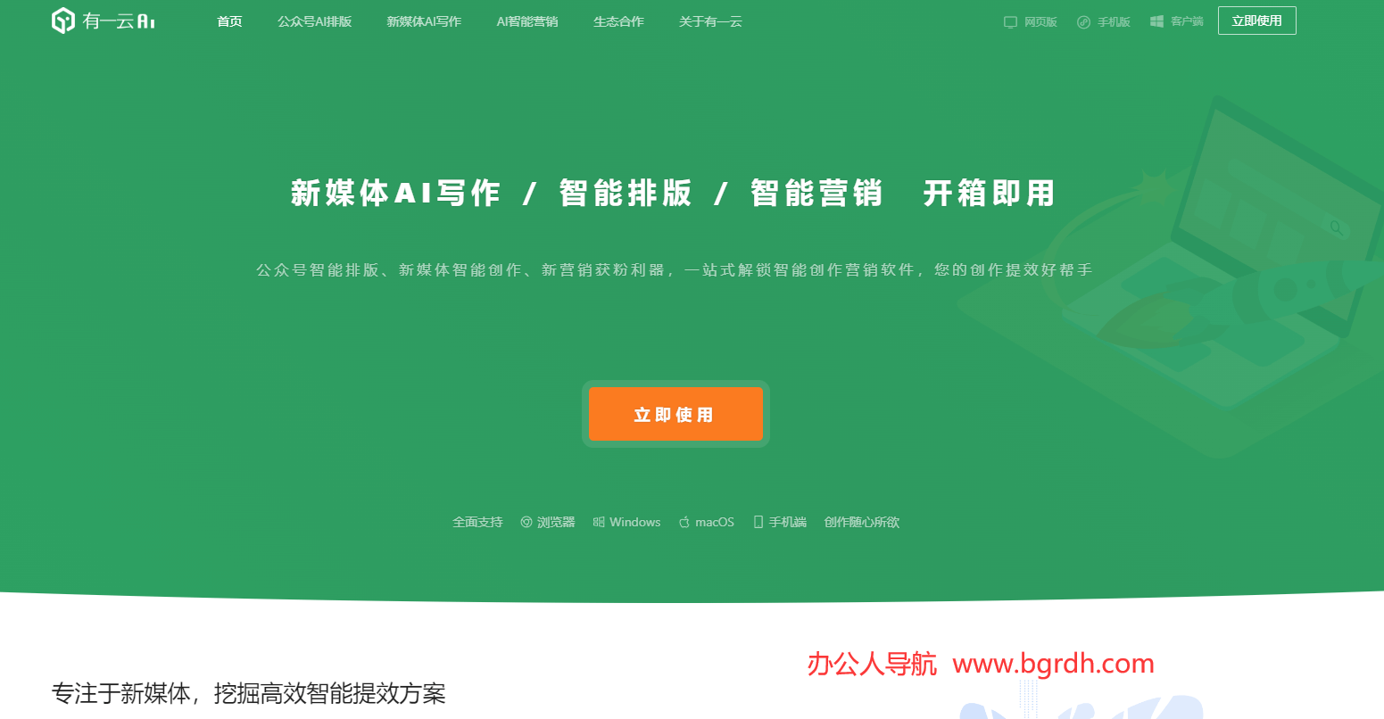 有一云AI插图