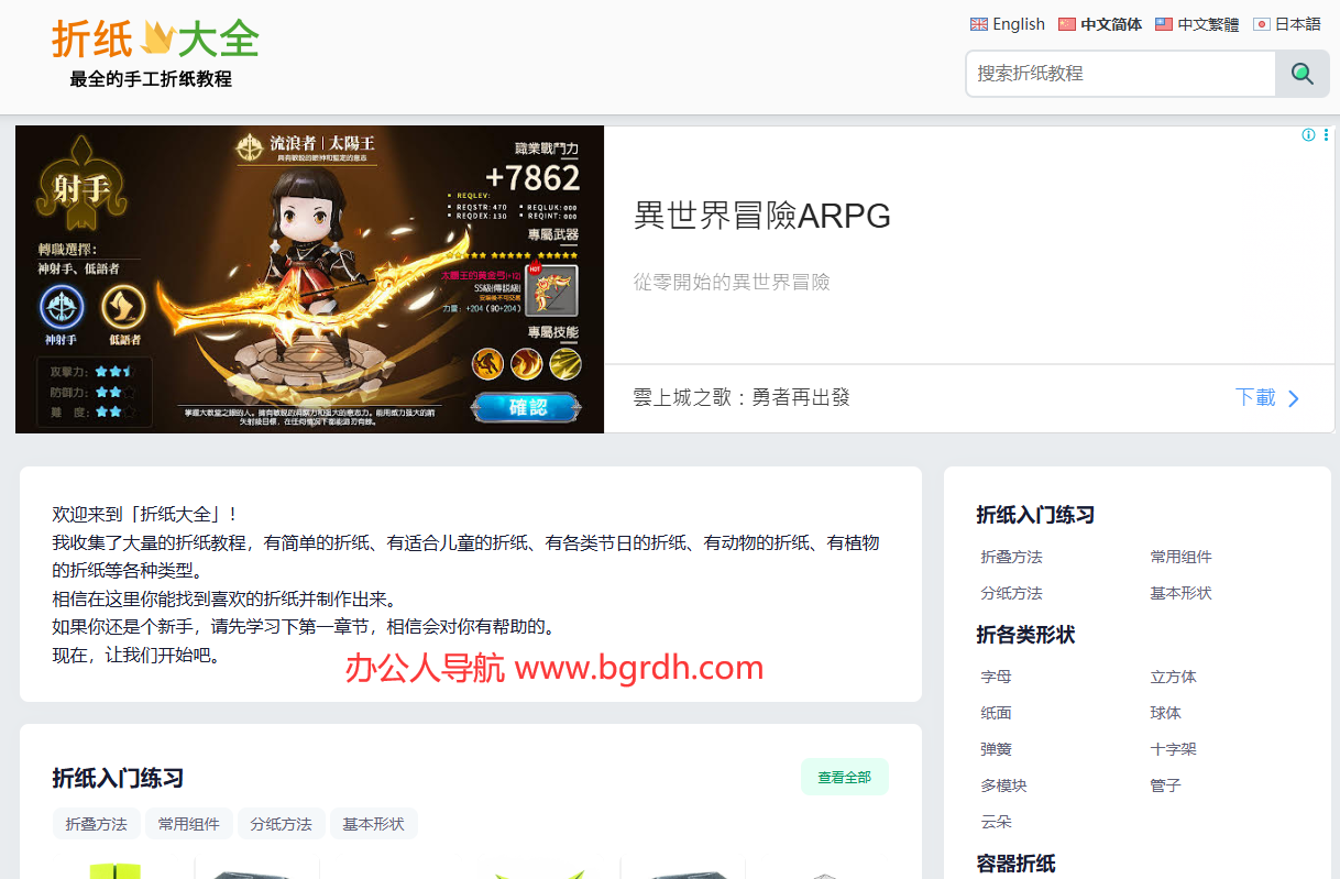 折纸大全插图