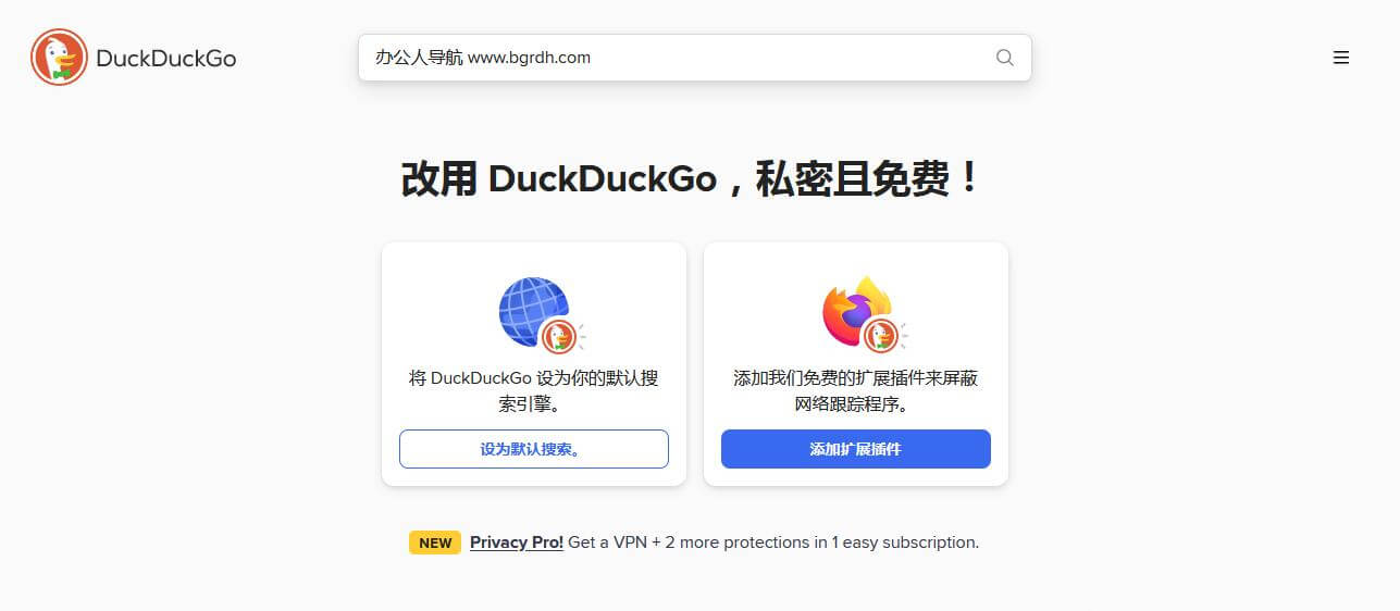 DuckDuckGo插图