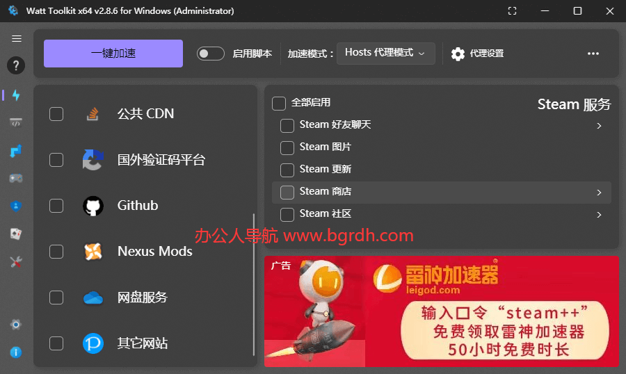 Watt Toolkit插图1