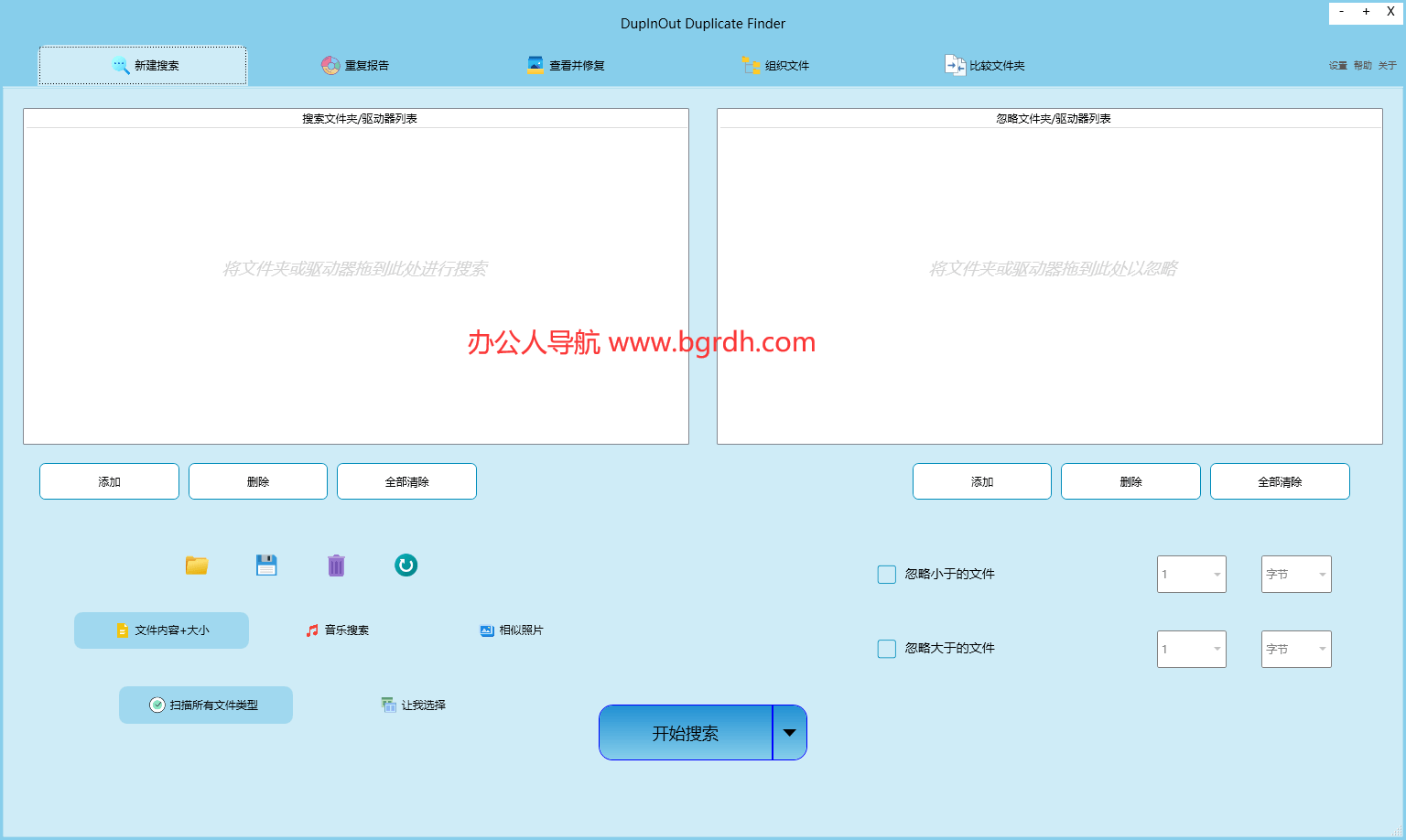 DupInOut Duplicate Finder插图
