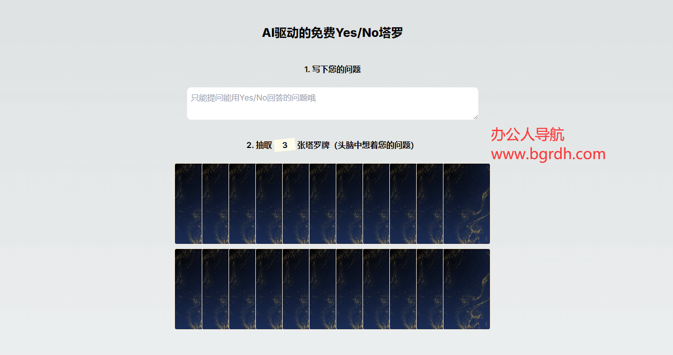 yesnotarot插图