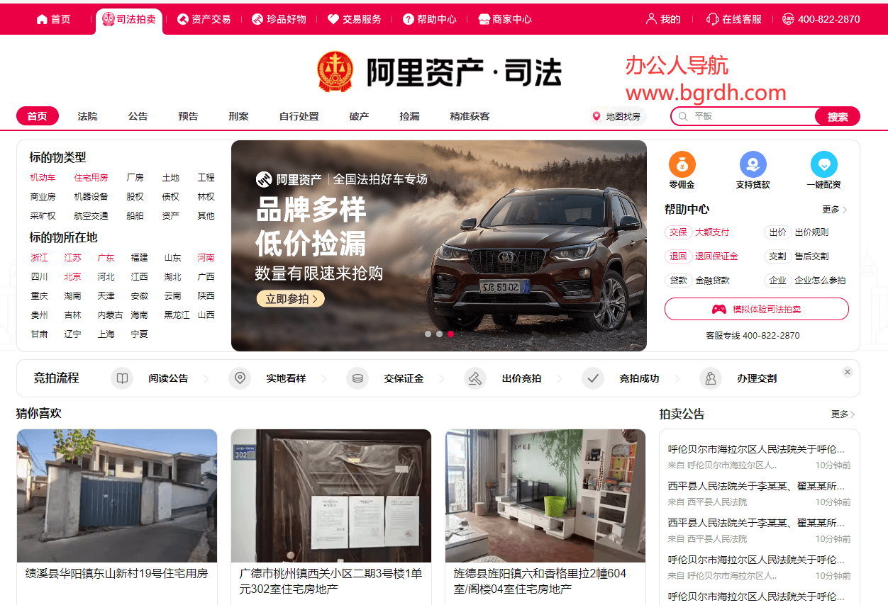 阿里拍卖插图