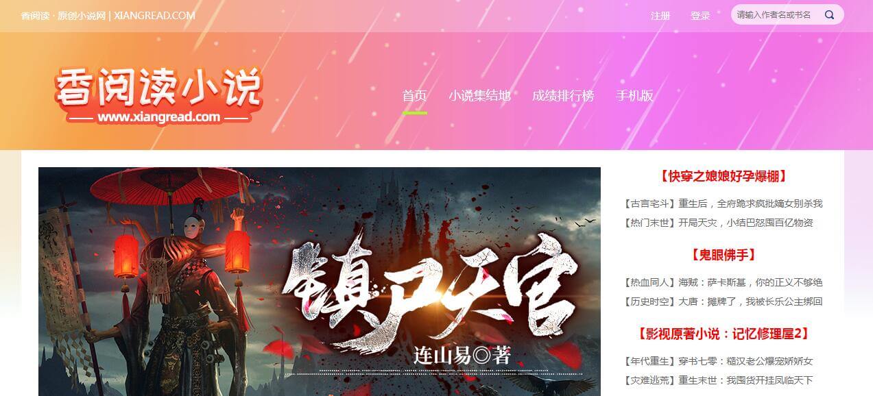 香阅读小说网插图
