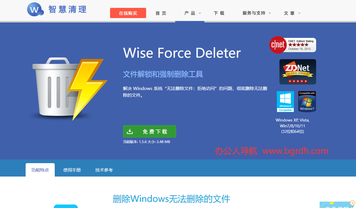 Wise Force Deleter插图