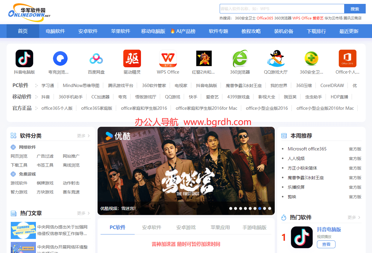 华军软件园插图
