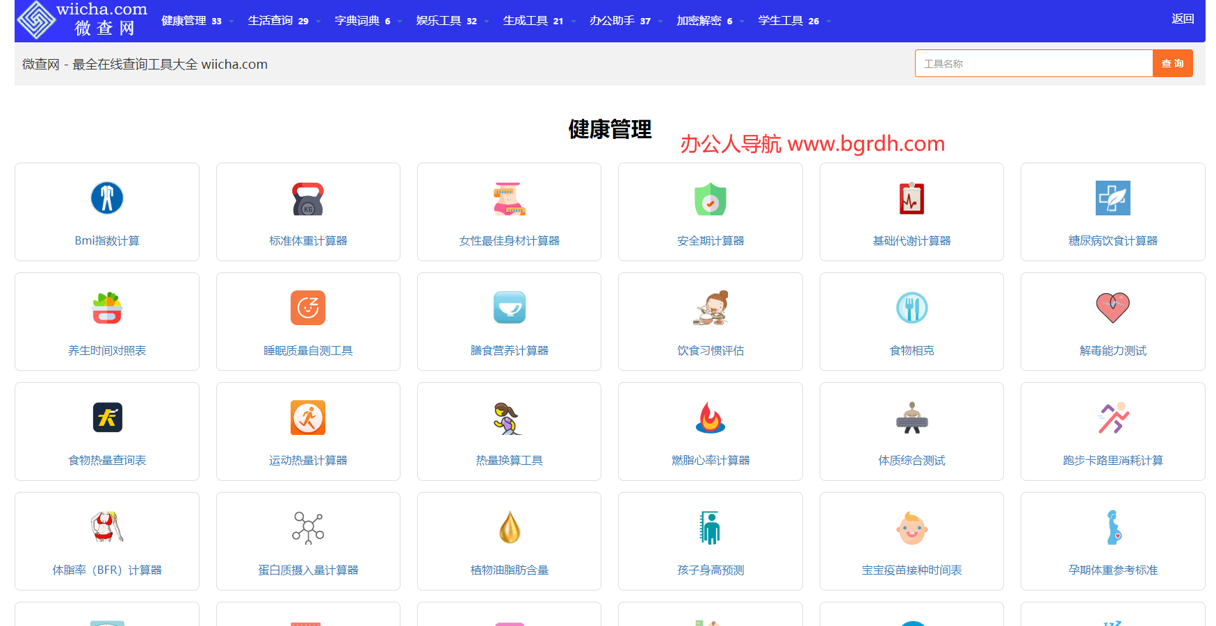 微查网插图