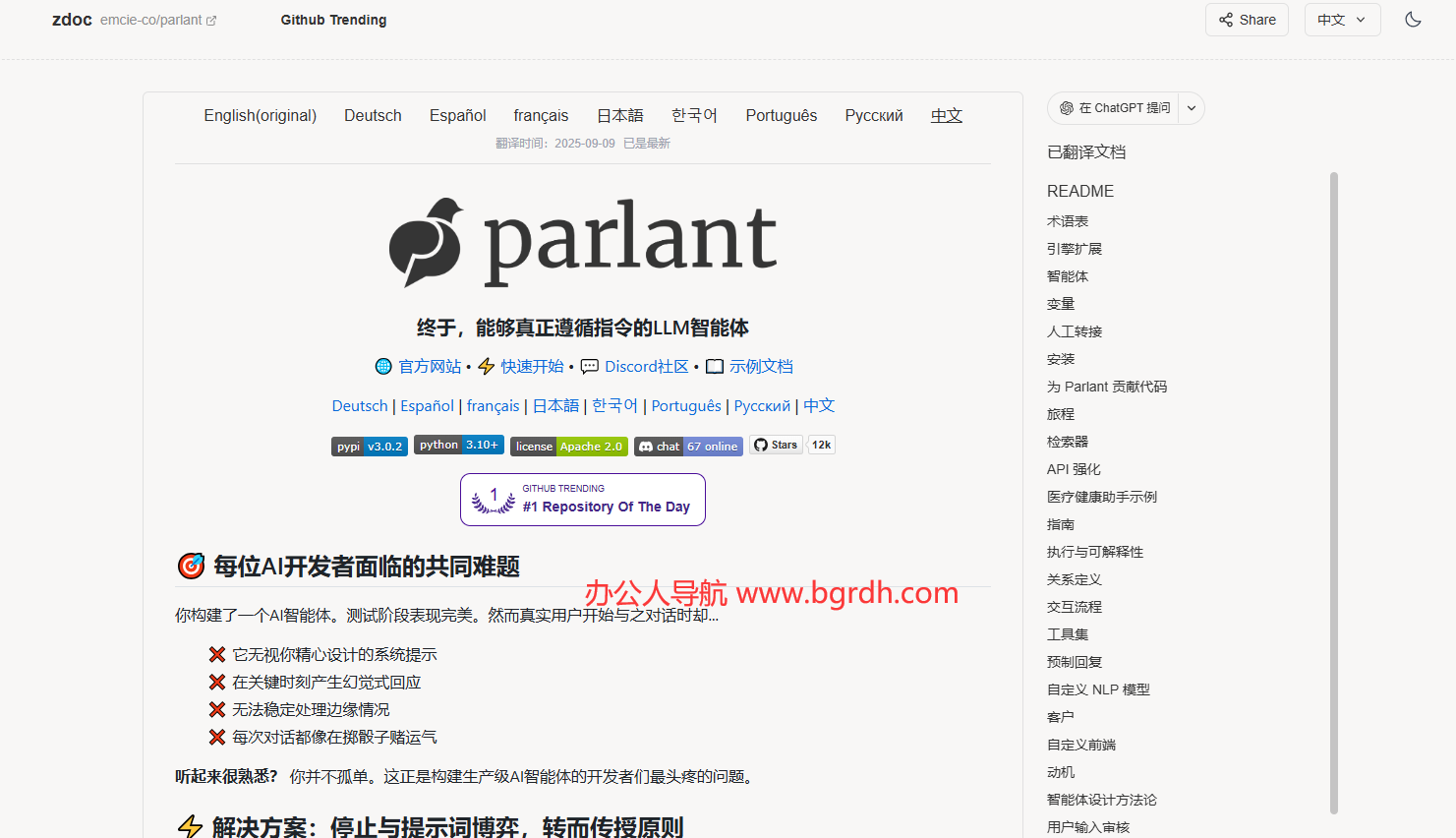 Parlant插图