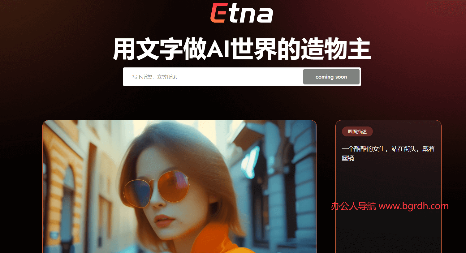 etna插图