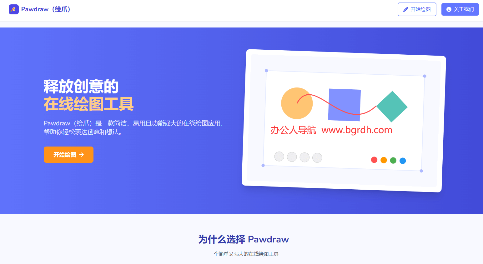 Pawdraw插图