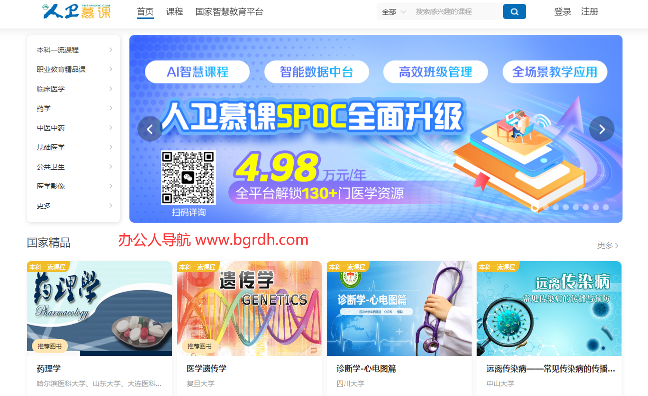 人卫慕课插图