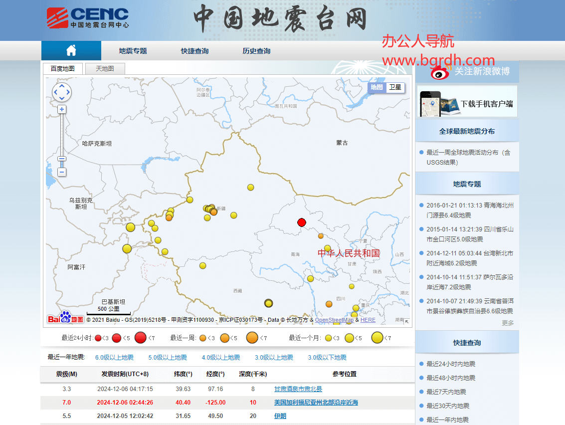 中国地震台网插图