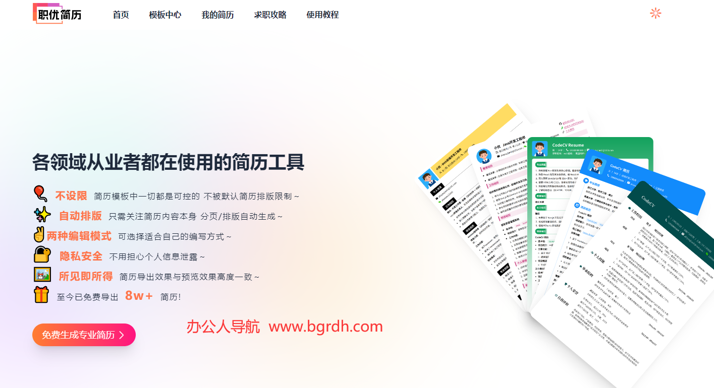 职优简历插图