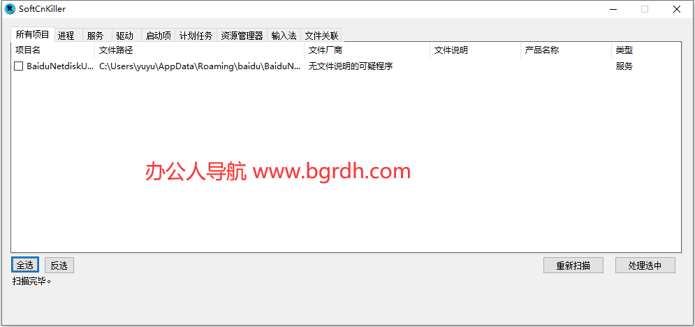 SoftCnKiller插图1