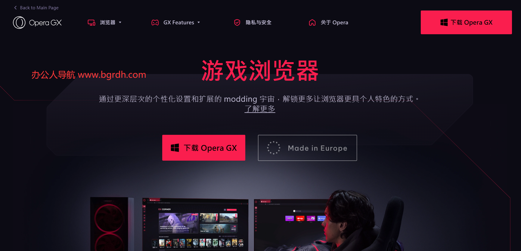 Opera GX插图